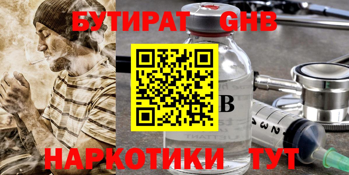 БУТИРАТ бутик Александров