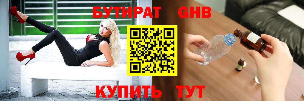Бутират 1.4BDO  Вход с VPN  Александров 