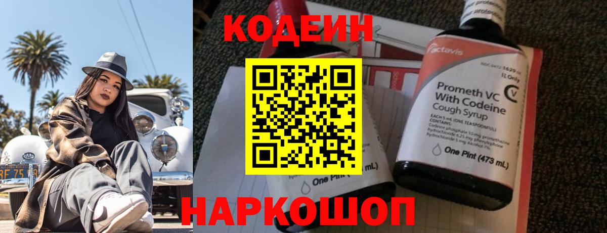 Codein напиток Lean (лин)  Вход с VPN  Александров  Codein напиток Lean (лин) 