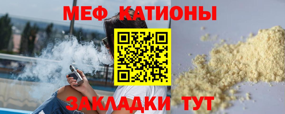 Меф мяу мяу Александров